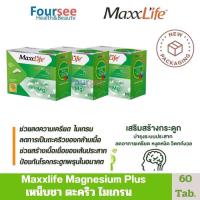 ราคา New pack Maxxlife Magnesium Plus 60 Tab แมกนีเซียม พลัส บำรุงปลายประสาท ไมเกรน เหน็บชา ลดอาการตะคริว (23791502483)