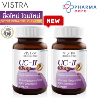 ราคา แพ็คคู่ VISTRA COLLAGEN TYPE II วิสทร้าคอลลาเจน ไทพ์ ทู UC II 30 เม็ด Lot ใหม่ ฉลากแบบใหม่ หมดอายุ 07 04 2028 Pharmacare (7732176515)