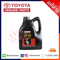 ราคา TOYOTA แท้ศูนย์ น้ำมันเกียร์ออโต้ ATF WS ขนาด4 L สำหรับ VIOSALTISCAMRY08YARIS รุ่นแรก 08886 82005 (3462550401)
