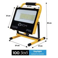 ราคา RICH สปอร์ตไลท์สนาม พกพา แบบชาร์จ ไร้สาย สำหรับตั้งแคมป์ กันน้ำ 50W และ 100W IP65 LED Flood Light (22959549374)