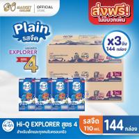 ราคา ส่งฟรี X 3ลัง ไฮคิว3พลัส Hi Q3Plus สูตร4 Hi Q EXPLORER นมกล่อง ยูเอชที รสจืด ขนาด110มล ยกลัง 3 ลัง รวม 144กล่อง (9033741143)