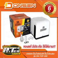 ราคา ปั๊มน้ำอัจฉริยะ รุ่นฝาครอบ ยี่ห้อ ONSEN งานญี่ปุ่น รุ่น ON TOP 550 ระบบ Inverter (23794312493)