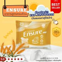 ราคา เอนชัวร์ ถุงชนิดเติม Ensure2400Gอาหารเสริมเพื่อสุขภาพ (21440296556)