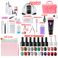 ราคา พร้อมส่ง ชุดทําเล็บเจล 220 280 120wเจลต่อเล็บ เครื่องอบเล็บ อุปกรณ์ทำเล็บเจล เครื่องอบเจลเล็บ 10 20 30สี มีท็อป ไพรเมอร (24239605313)