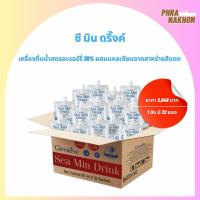 ราคา แคลเซียม บำรุงกระดูก กิฟฟารีน ซีมิน ดริ้งค์ Giffarin Calcium Sea Min Drink จากสาหร่ายสีแดง 32 ซอง (23389928747)