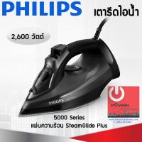 ราคา PHILIPS เตารีดไอน้ำ 5000 Series รุ่น DST5040 2600 W (11079249448)
