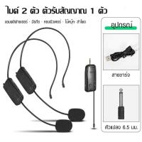 ราคา ชุดหูฟังไร้สาย ไมโครโฟน UHF ไมค์คาดศรีษะ ไมค์คล้องหู 2 4G ชุดหูฟังไมโครโฟน ไมค์คาดหัวไร้สาย WIRELESS Microphone (18180846069)