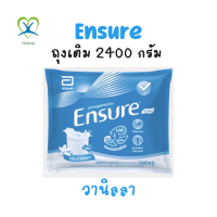 ราคา Ensure เอนชัวร์ แบบถุงเติม 2400 กรัม (22832372589)