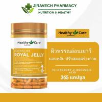 ราคา Exp 2027 Healthy Care นมผึ้งออสเตรเลีย รอยัลเยลลี่ 1000mg นมผึ้ง ผิวใส หลับลึก (17881458207)
