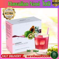 ราคา Noni unicity โนนิ ฮาวายเอียน ยูนิซิตี้ Hawaiian Noni ฉลากไทย พร้องส่ง (23810082816)