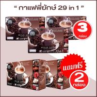 ราคา พร้อมจัดส่งทุกวัน กาแฟพี่ยักษ์ 5 กล่อง กาแฟสมุนไพร 29 ชนิด ดูแล กระดูก ไขข้อเสื่อม (704964365)