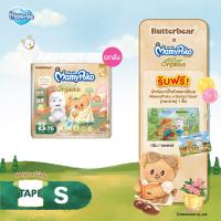 ราคา ส่งฟรี มีทุกไซส์ ขายยกลัง ใหม่ Butter Bear Mamypoko Tape Organic ผ้าอ้อม มามี่โพโค เทป ออร์แกนิค หมีเนย ไซส์ NB S แพ็ค 3 (24367015891)