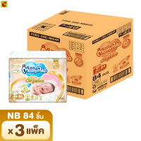 ราคา มามี่โพโค ซุปเปอร์ พรีเมี่ยม ออร์แกนิค ผ้าอ้อมแบบเทป ขนาด NB จำนวน 84 ชิ้น x 3 แพ็ค (17452363137)