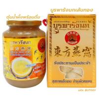 ราคา บูรพารังนกเส้นทอง ตุ๋นน้ำผึ้ง เกรดพรีเมี่ยมพร้อมดื่ม ขวดใหญ่ ขนาดบรรจุ 500 มล (19886905526)