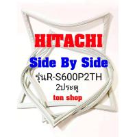 ราคา ขอบยางตู้เย็น HITACHI 2ประตู Side By Side รุ่นR S600P2TH (23789136974)