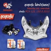 ราคา ไฟหน้าPCX125PCX150 ปี13 2009 088 00 HMA ขั้วไฟหน้าทั้งชุด 6ขั้ว PCX125 150 1310 088 00 HMA OSRAM แป้นเล็ก กล่องขาว 7335 12V25W 2 หลอด (5104590191)