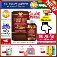 ราคา ถั่งเช่าคอดี้ไทย CORDYTHAI สำหรับผู้ชาย กระปุกสีเเดง 60 แคปซูล เเถมฟรี หนังสือถั่งเช่า กระเป๋าพับได้ กระติกน้ำ (783018157)
