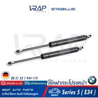 ราคา BMW โช๊คฝากระโปรง หน้า STABILUS รุ่น Series 5 E34 เบอร์ 1577BL 0380N OE 51 23 1 944 119 FEBI 08823 TOPRAN 500413 VAICO V20 2013 MADE IN GERMANY (22769708701)