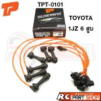 ราคา สายหัวเทียน TOYOTA 1JZ 2500cc ฝาขาว 6 สูบ สายซิลิโคนอย่างดี ทนความร้อนสูง ยี่ห้อ TOP PERFORMANCE TPT 0101 (16065745956)