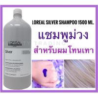 ราคา ลอรีอัลแชมพูผมโทนเทา Loreal Serie Expert Silver Shampoo 1500ml ลอรีอัล ซิลเวอร์แชมพู 1500 มล Loreal silver shampoo (14760795617)