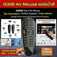 ราคา G30S รีโมท Air Mouse G30S มี Gyro เมาส์ไร้สาย 2 4G Wireless Air Mouse Voice Search Gyro Motion Sensor IR Remote Control for กล่อง Android Box Smart TV PC รับประกัน 1 เดือน (1222400974)