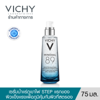 ราคา วิชี่ Vichy Mineral 89 Booster Serum พรีเซรั่มมอบผิวเด้งนุ่ม เรียบเนียน 75ml (24485401464)