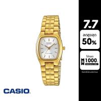 ราคา CASIO นาฬิกาข้อมือ CASIO รุ่น LTP 1169N 7ARDF วัสดุสเตนเลสสตีล สีทอง (4963374728)