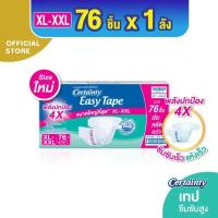 ราคา เซอเทนตี้ Certainty Easy Tape เซอร์เทนตี้ ผ้าอ้อมผู้ใหญ่ Adult Diaper แบบเทป ลังซุปเปอร์เซฟ (21409200079)