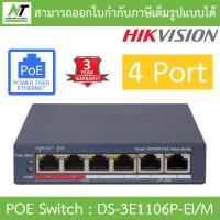 ราคา HIKVISION สวิตซ์ 4 Port Fast Ethernet Smart POE Switch รุ่น DS 3E1106P EI M BY N T Computer (21513280241)