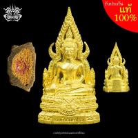 ราคา สมเด็จองค์ปฐม รุ่น 5 เนื้อชุบทอง อุดมวลสาร ยันต์ปั๊มแดง วัดท่าซุง จ อุทัยธานี พุทธาภิเษก พ ศ 2555 เป็นวันเสาร์ 5 ฐานกว้าง 1 5 ซม สูง 2 5 ซม ซม พร้อมกล่องเดิมจากวัด (22212620907)