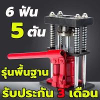 ราคา Lagox เครื่องย้ำสายพ่นยา สองรุ่น 6 ฟัน 8 ฟัน แท่นย้ำสายพ่นยา แม่แรงย้ำสายพ่นยา สายเครื่องฉีดน้ำ สายลม ขนาด 10 ตัน Hose Crimping Machine Jack แท่นย้ำหัวสายน้ำยา 13 27mm มือโยก ระบบไฮดรอลิค (24344597105