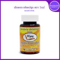 ราคา ส่งฟรี เลือดจระเข้ วินน์ Wynn งานวิจัย ม เกษตร 250 มิลลิกรัม ขนาด 100 แคปซูล 1 กระปุก ของแท้ 100 (16953278294)