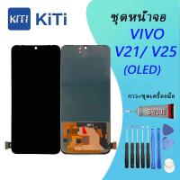 ราคา หน้าจอ Vivo V21 VIVO V25 หน้าจอ LCD พร้อมทัชสกรีน Vivo V21 VIVO V25 OLED สามารถสแกนด้วยนิ้ว (18133182278)