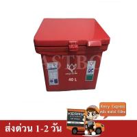 ราคา ถังแช่น้ำแข็ง ตราดอกบัว ขนาด 40 ลิตร สีแดง 39x57x42 5 CM (579170811)