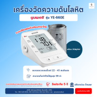 ราคา โค้ด ส่วนลด เครื่องวัดความดัน Yuwell YE 660E รอบแขน 22 45 ซม ระบบเสียงภาษาไทย เครื่องวัดความดันโลหิต Blood Pressure Monitor วัดความดัน (5389272304)