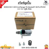 ราคา สวิตซ์ตูดปั๊ม BOSCH SCV วาล์ว Ford Ranger T6 Mazda BT 50 Pro ปี 2012 2 2 3 2 2รูยึด ดีเซล BK2Q 9358 AB (21574138297)