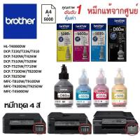 ราคา หมึกเติม ปริ้นเตอร์ Brother DCP T220 T226 T310 T420W T426W T510W T520W T525W T710W T720DW T820DW T825DW T810W T910DW T920DW T925DW T4500DW (3920968282)