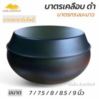 ราคา บาตร เคลือบดำ บาตรสแตนเลส บาตรพระ ทรงมะนาว ตราใบโพธิ์ เอเอ็ม สังฆภัณฑ์ (23407121808)