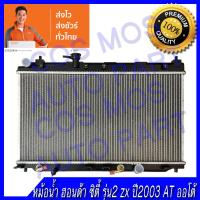ราคา หม้อน้ำ รถยนต์ ฮอนด้า ซิตี้ รุ่น2 ZX เกียร์ออโต้ ปี03 07 HONDA CITY 2003 AT ZX ความหนา 16mm NO 87 แถมฟรี ฝาหม้อน้ำ (23195356914)