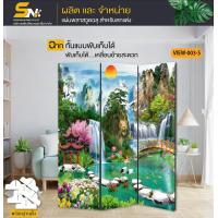 ราคา ฉากกั้นภาพวิวลายสวยๆ ตามรูปสำหรับกั้นมุมโปรดภายในบ้านที่ทำงาน ออฟฟิตหรือ สามารถทำเป็นฉากกั้นถ่ายรูปก็ได้ค่ะ (13119031968)