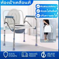 ราคา ส้วมผู้สูงอายุ เก้าอี้ส้วม สุขาเคลื่อนที่ ชักโครกเคลื่อนที่ แสตนเล เก้าอี้ชักโครก โถส้วมเคลื่อนที่ ชักโครกผู้ป่วย ปรับความสูงได้ รับน้ําหนักได้ดี 150KG (24216470839)