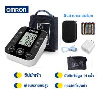 ราคา รับประกัน 5 ปี Omron เครื่องวัดความดันโลหิตอัตโนมัติ เครื่องวัดความดัน Omron HEM U725A ที่วัดความดัน เครื่องวัดความดันโลหิต แถมฟรี ถ่าน AA 4 ของแท้ วัดความดัน ถุงเก็บของ (24584436074)