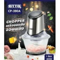 ราคา เครื่องบด สับอาหาร บดสับ Otto รุ่น CP 390A สีเงิน ความจุโถ 1 ลิตร ดีไซน์สวยทันสมัย เหมาะสำหรับใช้ บดสับเนื้อสัตว์พริกกระเทียมตีไข่น้ำสลัด ตัวโถทำจากแก้วอย่างดี ทนทาน ใบมีดทำจากสแตนเลสอย่างดี ไม่เป็นสน