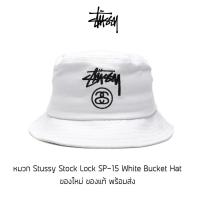 ราคา หมวก Bucket Stussy Stock Lock White Logo SP 15 ของแท้ พร้อมส่งจากไทย มาพร้อมป้าย Tag หมวกบัคเก็ต (23812568128)