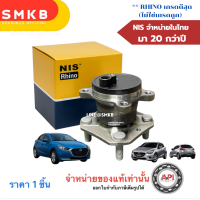ราคา ลูกปืนล้อหลัง มาสด้า 2 สกายแอคทีฟ MAZDA 2 SKYACTIV ปี 2014 2023 ดุมล้อหลัง RARE Wheel HUB 4 น๊อต แท้ NIS H3B1074 (24537089173)