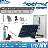 ราคา ปั้มน้ำโซล่าเซลล์12V ปั้มโซล่าเซลล์ DC โซล่าเซลล์ปั้ม ปั้มจุ่มโซล่าเซลล์ ปั้มโซล่า ชุดพร้อมใช้ (24453387142)