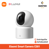ราคา Xiaomi Smart Camera C301 Global Version เสี่ยวหมี่ กล้องวงจรปิด 360 องศา 2K สามารถดูผ่านแอพมือถือ (22743804765)