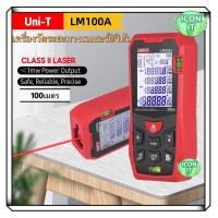 ราคา UNI T เลเซอร์เครื่องวัดระยะทาง เลเซอร์เรนจ์ไฟ LM100A เลเซอร์วัดระยะทางดิจิตอลช่วง Finder เทปวัด (23779596589)