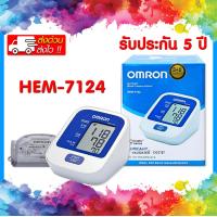 ราคา Omron ออมรอน เครื่องวัดความดัน รุ่น HEM 7124 รับประกัน 5 ปี ส่งด่วน ส่งไว (18917142696)