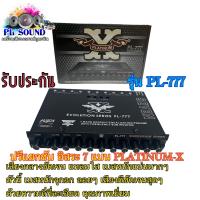 ราคา ของใหม่ ปรีแอมป์รถยนต์ 7 แบนด์ PL 777 แบรนสีดำ PLATINUM X ปรีแอมป์ติดรถยนต์ เสียงดี คุณภาพเยี่ยม (12497045983)